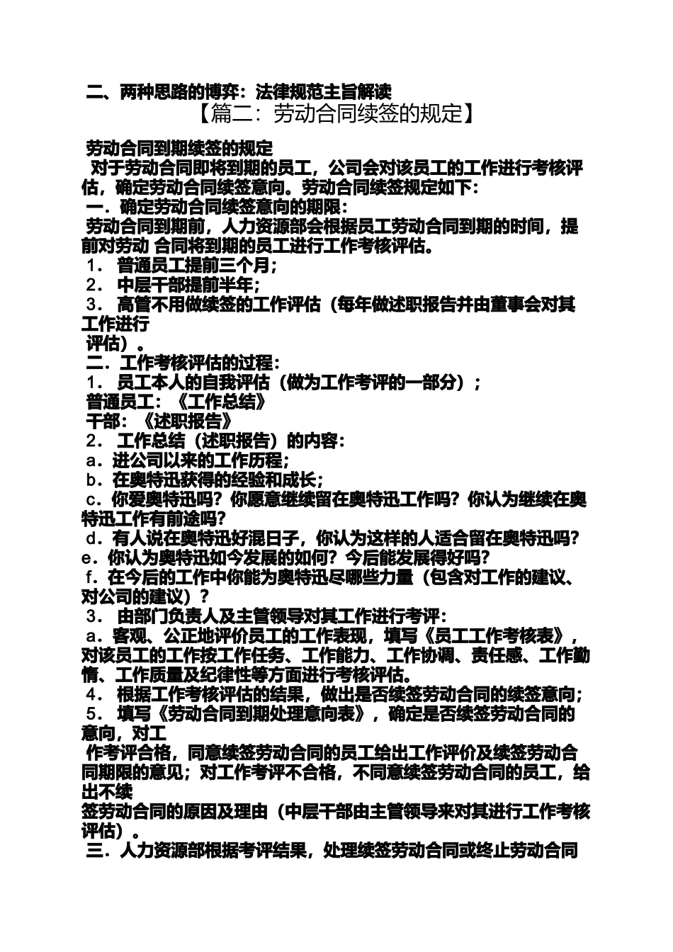 合同范本之劳动合同强制续签_第2页