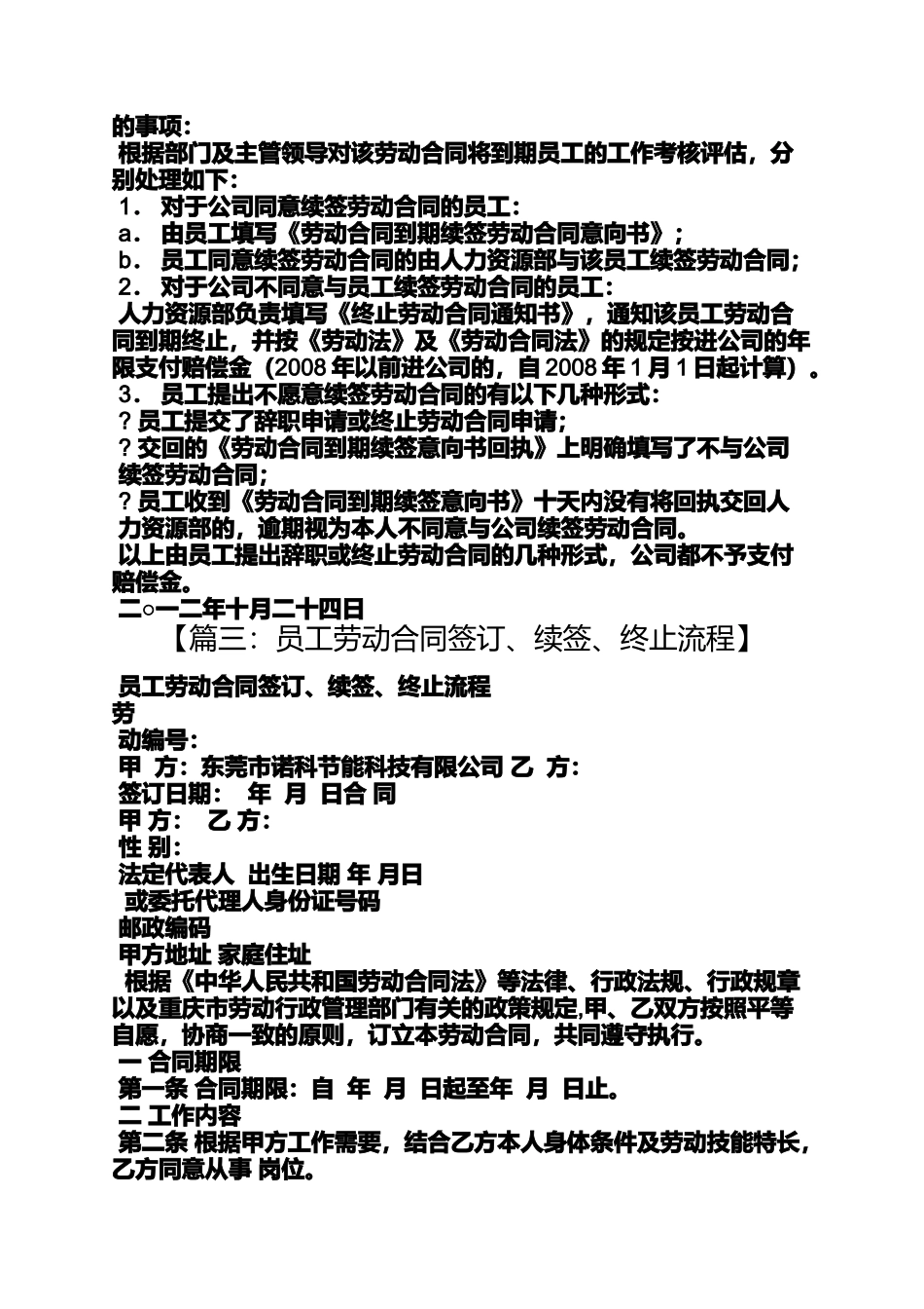 合同范本之劳动合同强制续签_第3页