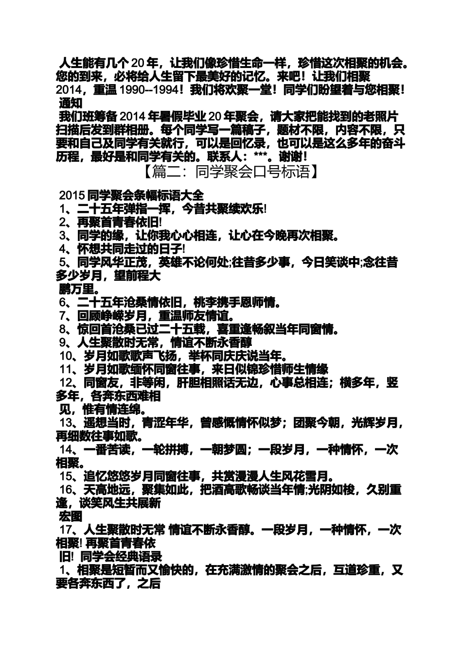 同学作文之同学聚会宣传海报_第2页