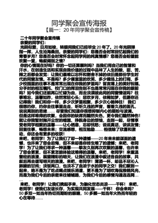 同学作文之同学聚会宣传海报