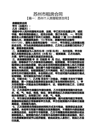 合同范本之苏州市租房合同
