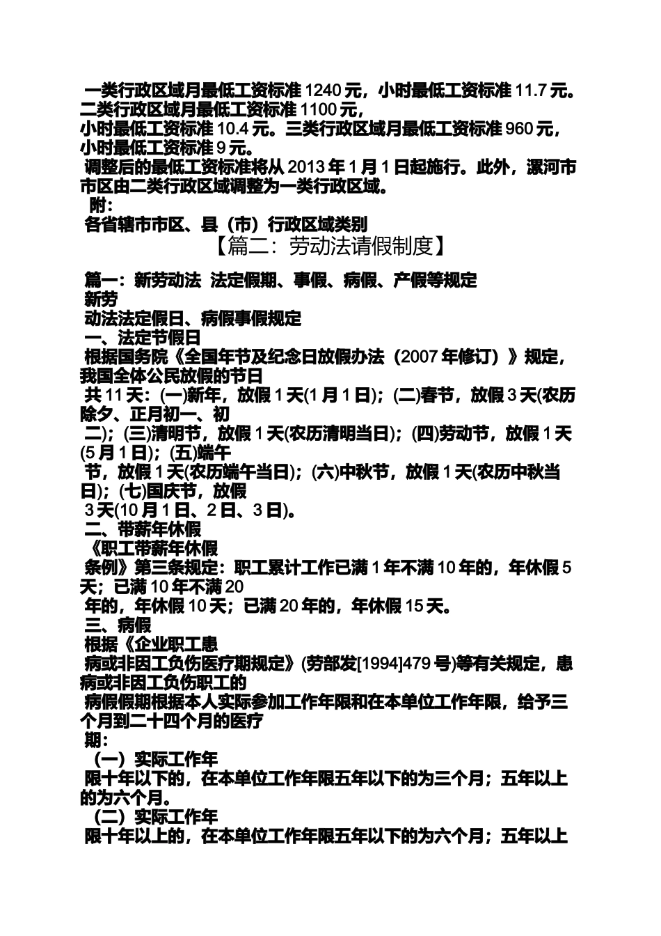 合同范本之劳动合同请假制度_第3页