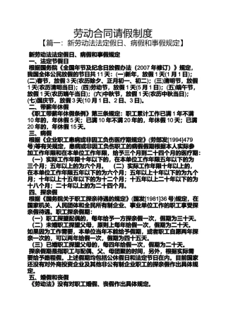 合同范本之劳动合同请假制度