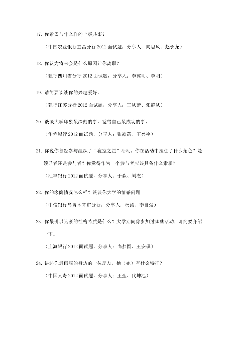 各大知名公司校园招聘经典常见面试题集锦_第3页