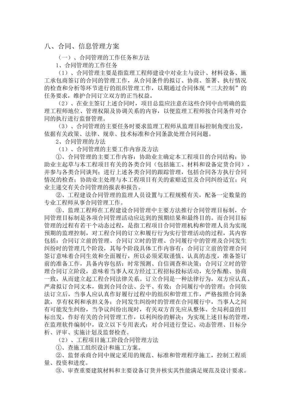 合同、信息管理方案_第1页