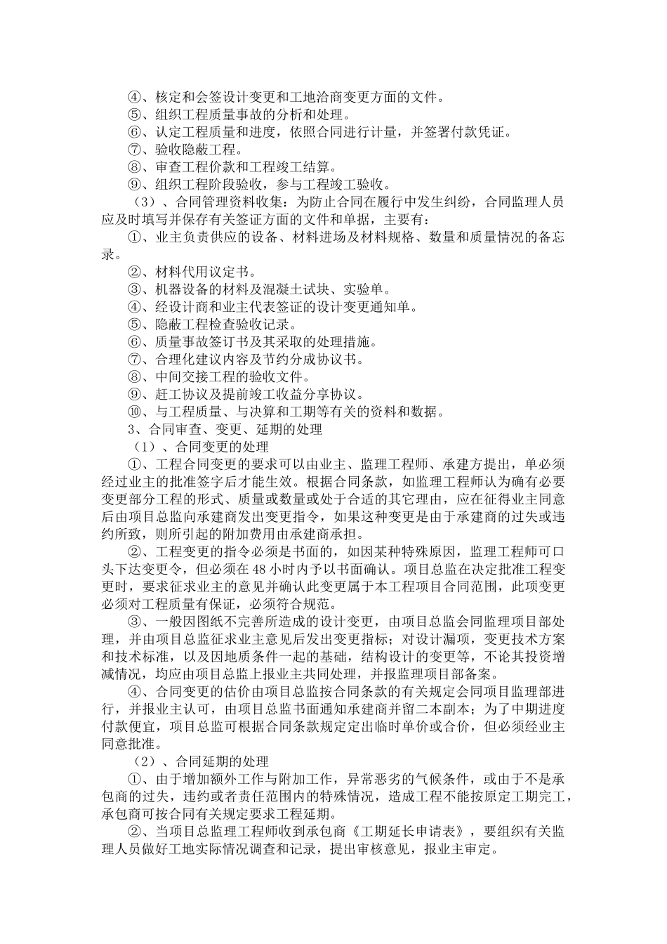 合同、信息管理方案_第2页