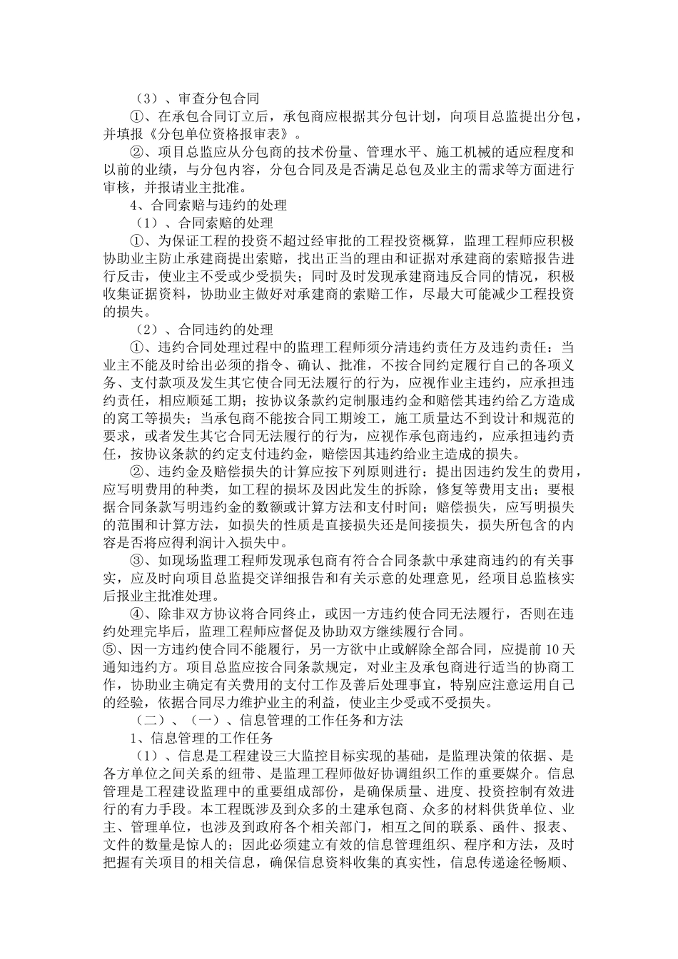 合同、信息管理方案_第3页