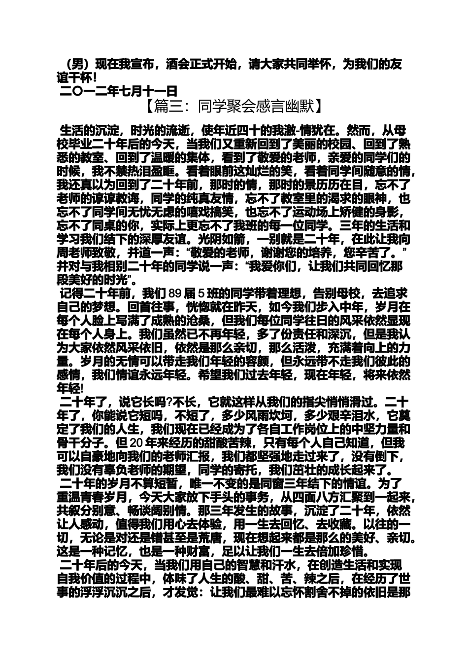 同学作文之同学聚会幽默开场白_第3页