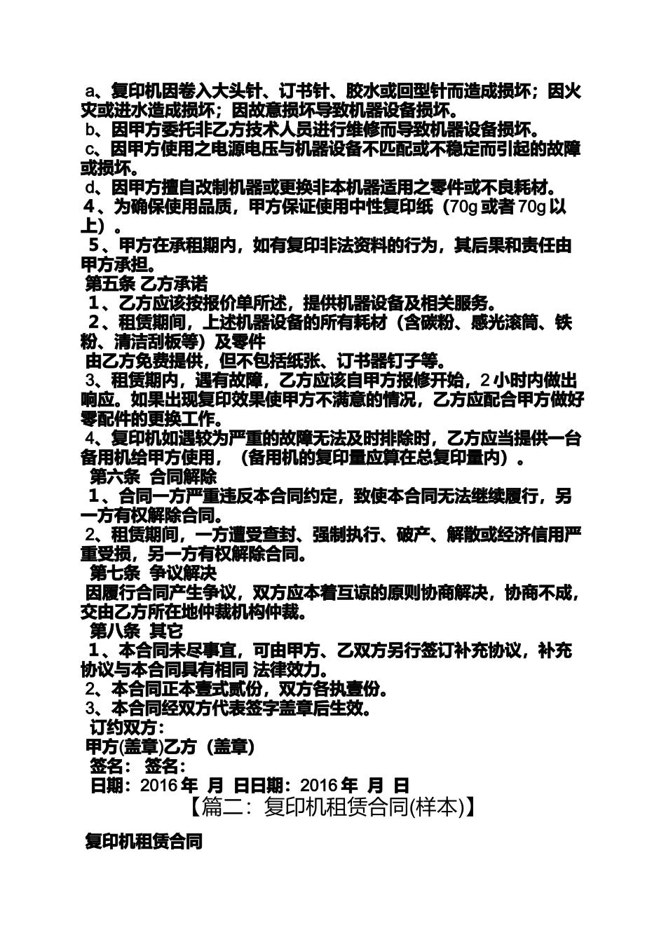 合同范本之速印机租赁合同_第2页