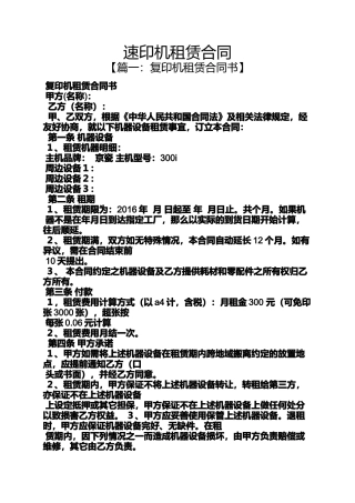 合同范本之速印机租赁合同