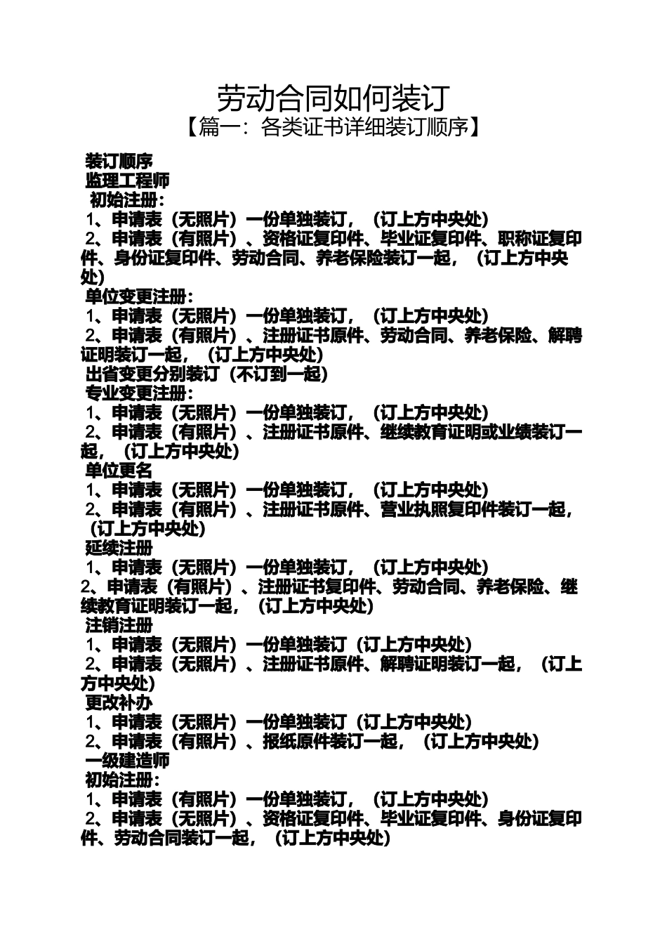合同范本之劳动合同如何装订_第1页