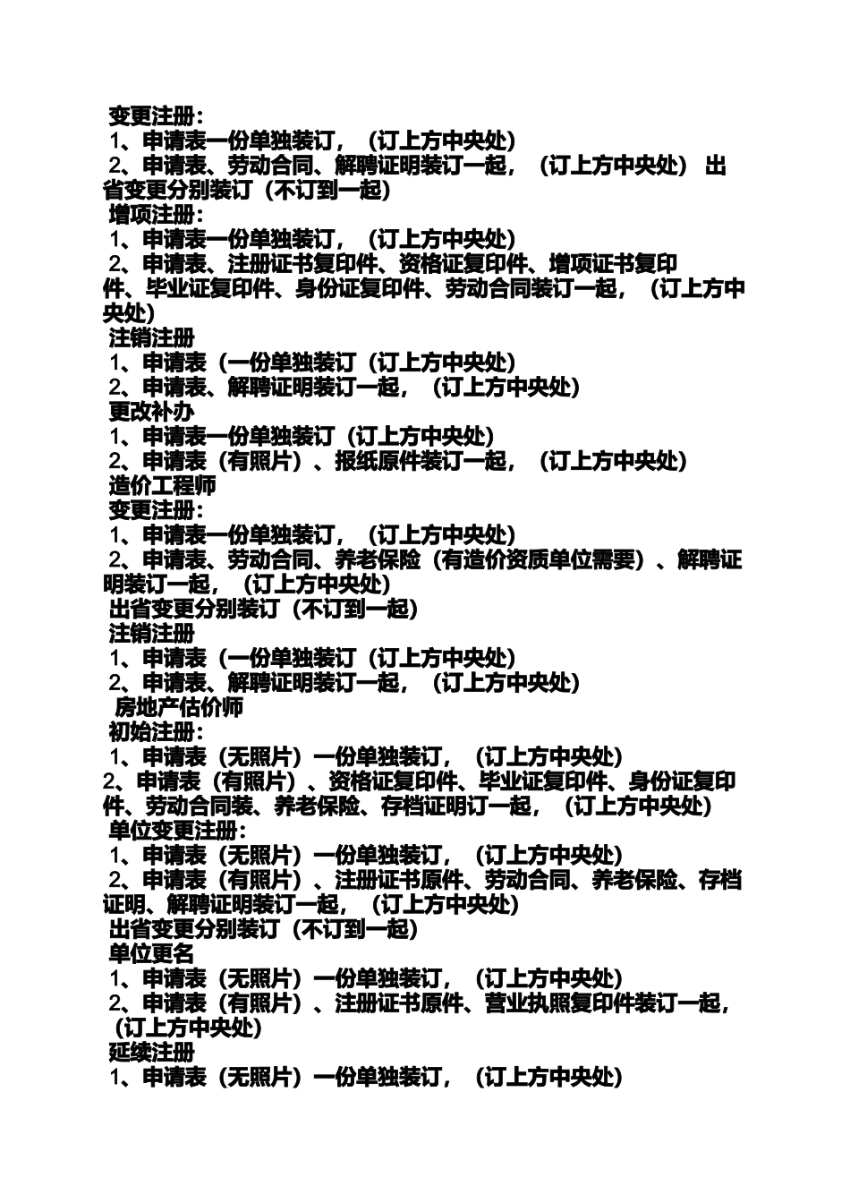 合同范本之劳动合同如何装订_第2页