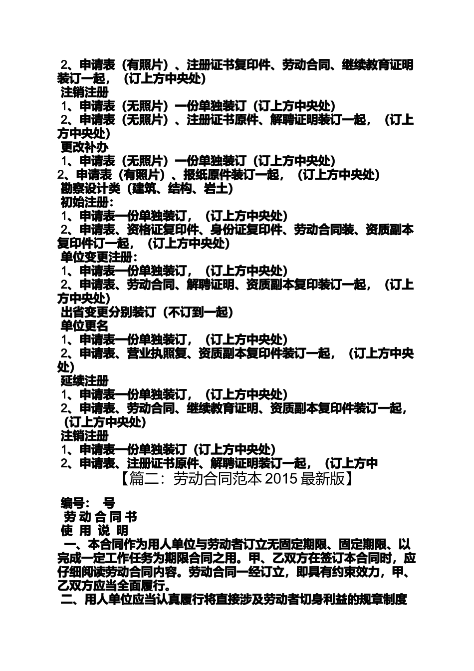 合同范本之劳动合同如何装订_第3页