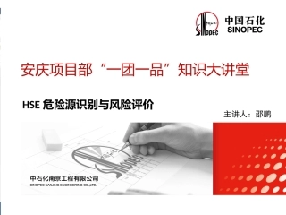 大讲堂风险分析
