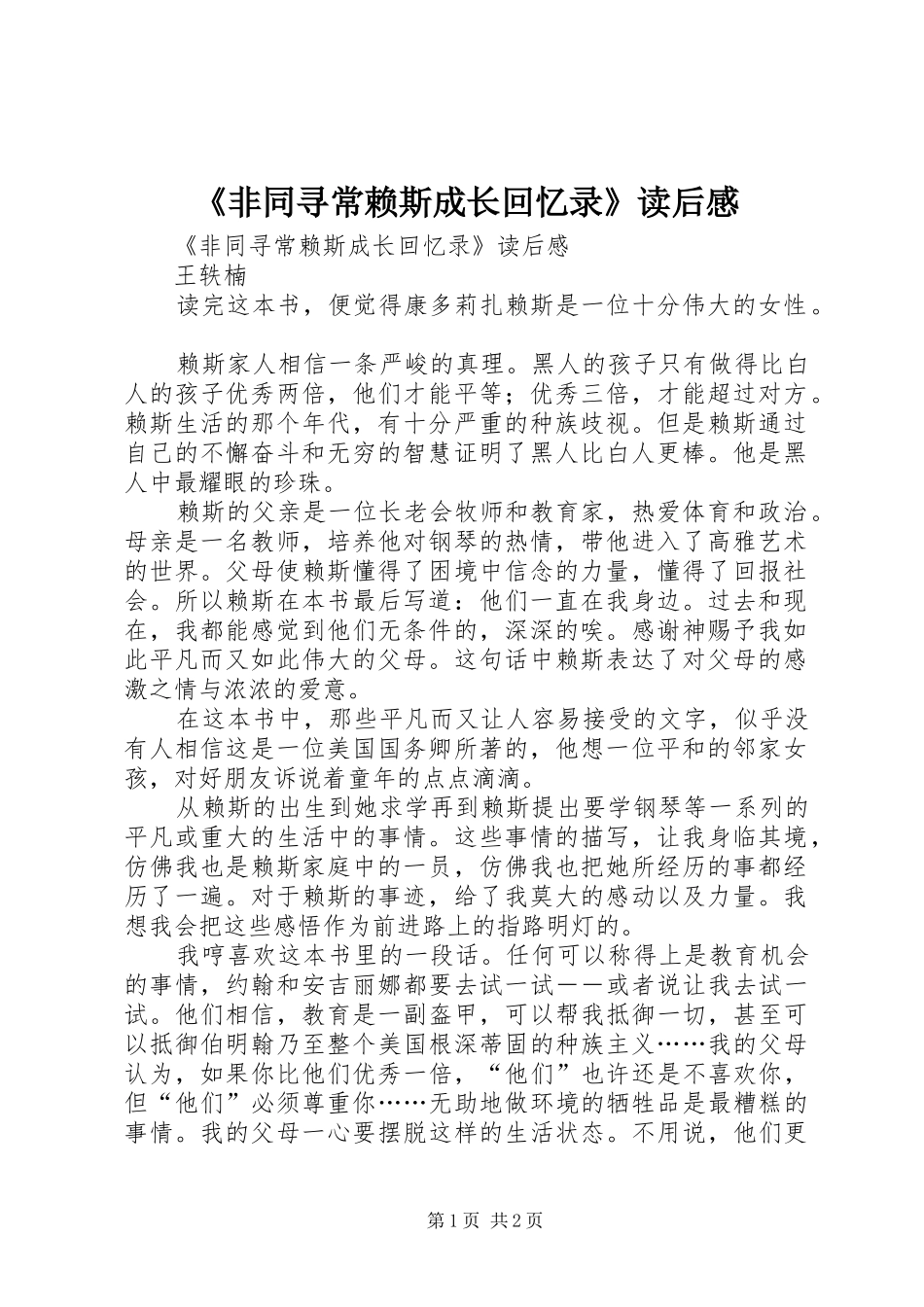 非同寻常赖斯成长回忆录读后感_第1页