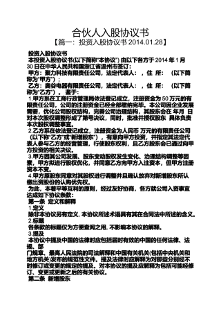 合伙人入股协议书