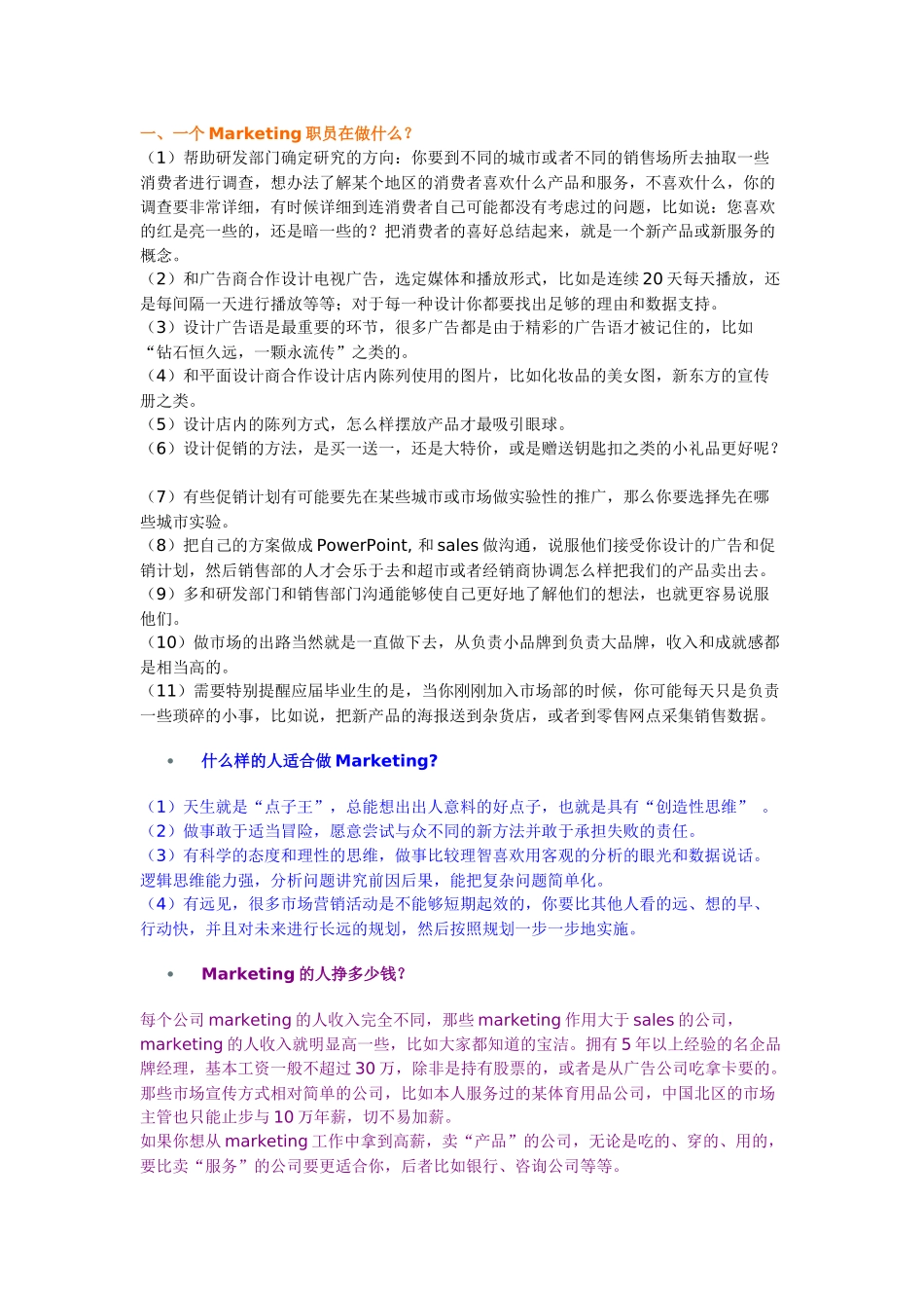各大职业具体分析+个人匹配分析+薪资分析_第1页