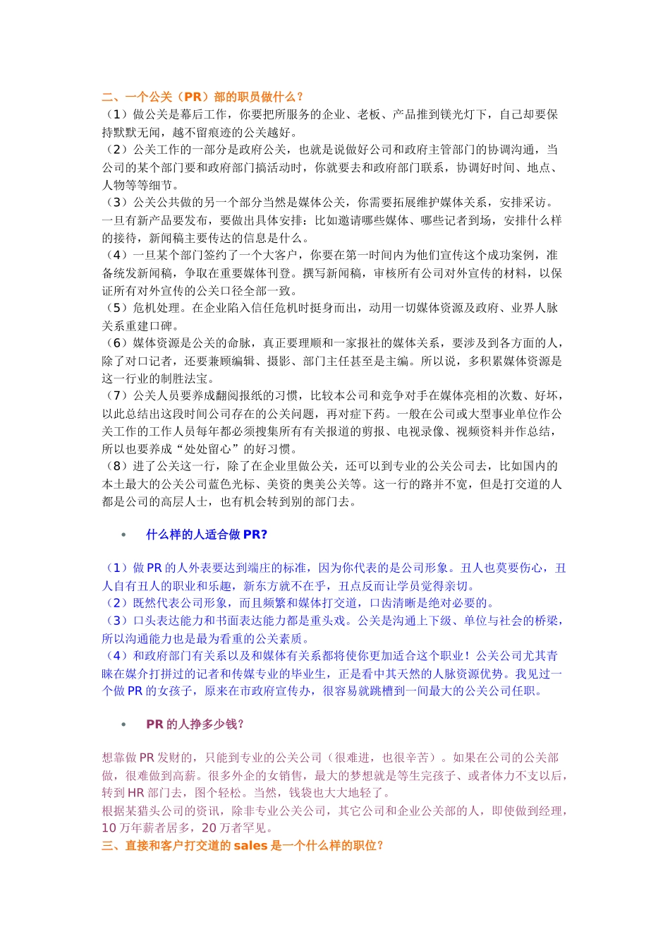 各大职业具体分析+个人匹配分析+薪资分析_第2页