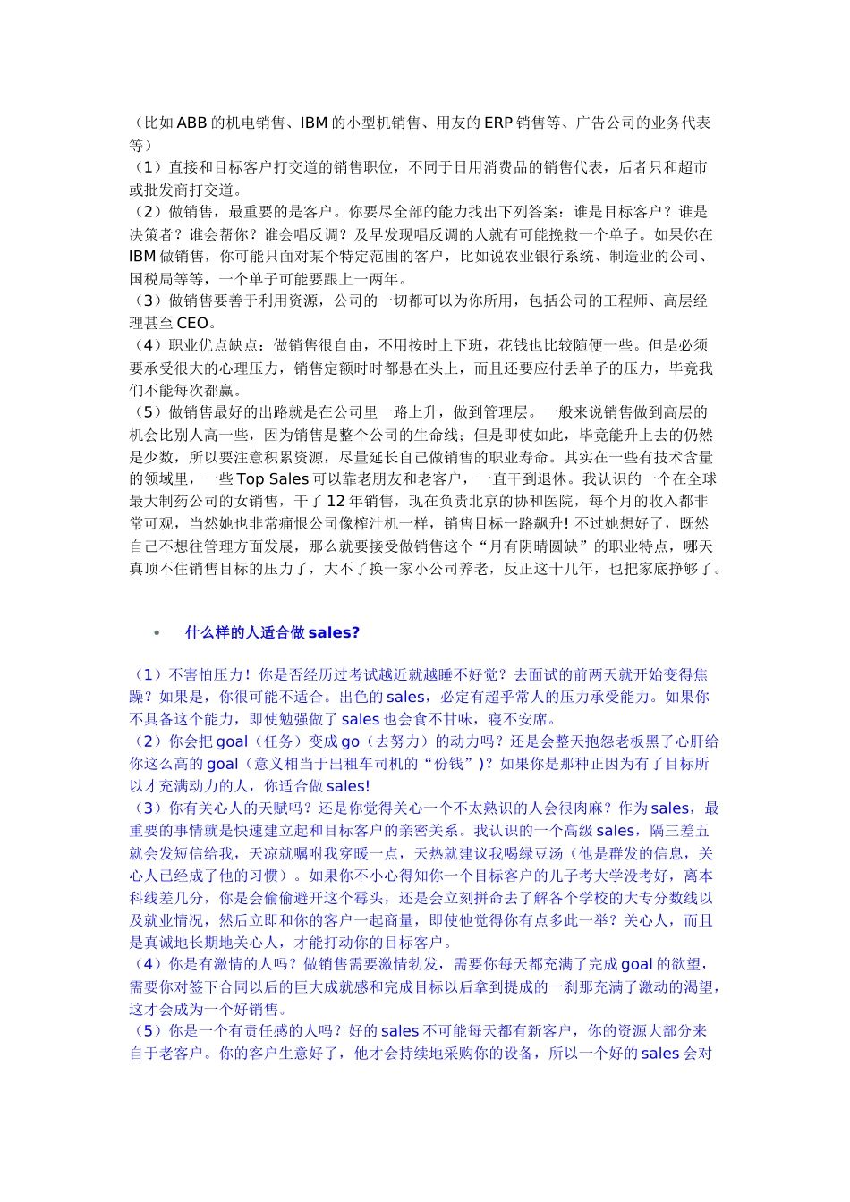 各大职业具体分析+个人匹配分析+薪资分析_第3页