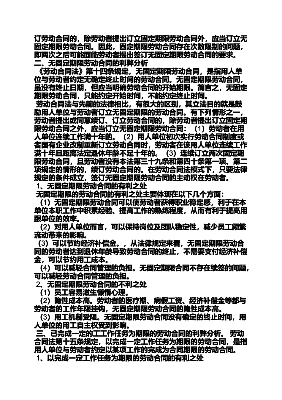 合同范本之劳动合同上的经济类型_第2页