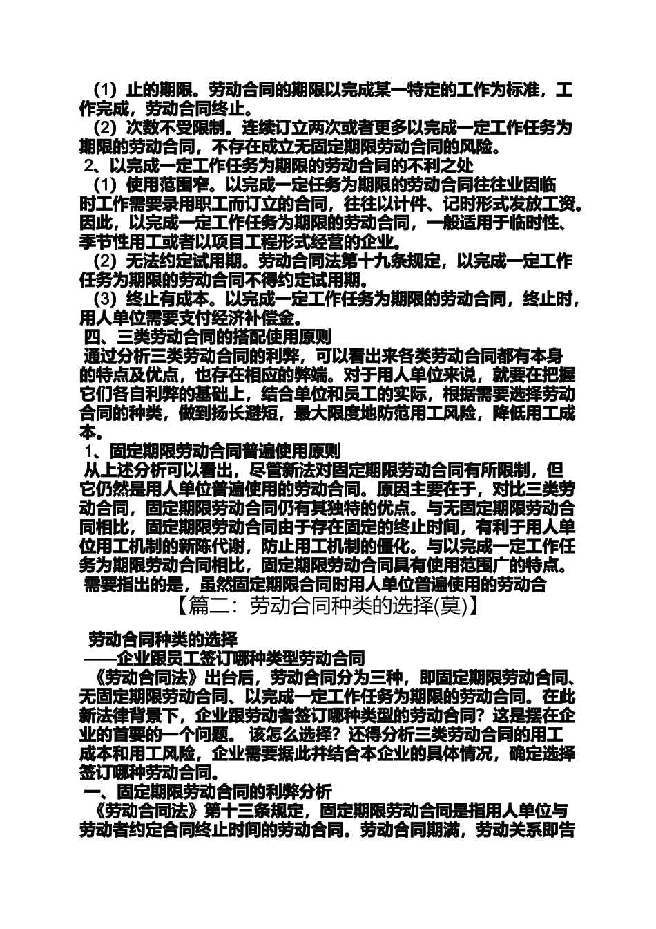 合同范本之劳动合同上的经济类型_第3页