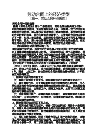 合同范本之劳动合同上的经济类型