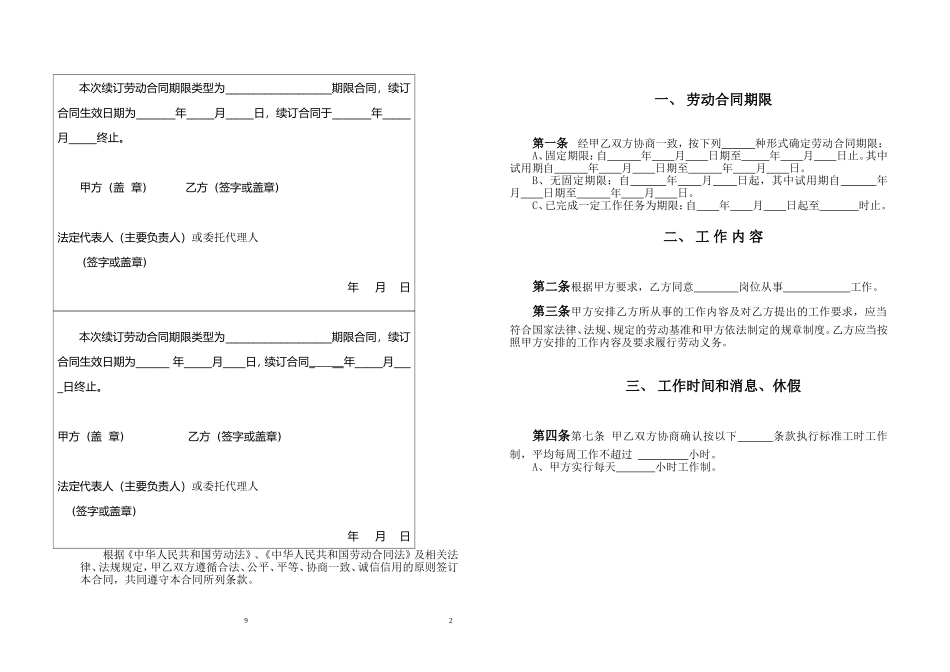 合同A3打印版_第3页