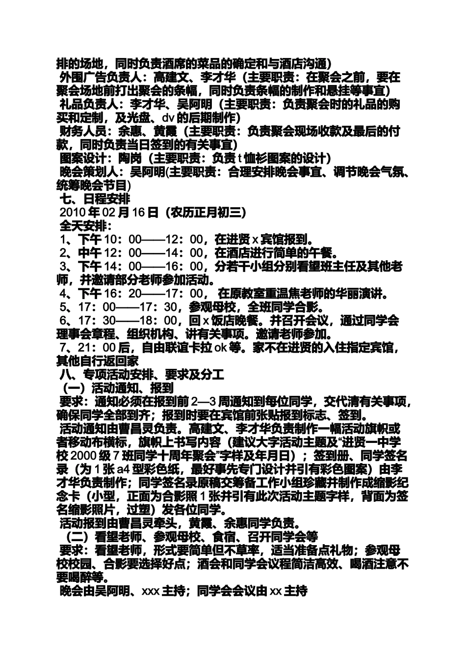同学作文之同学聚会准备什么礼物_第2页