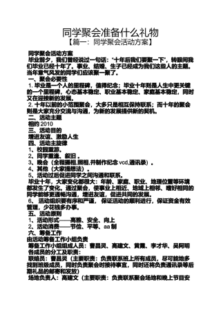 同学作文之同学聚会准备什么礼物