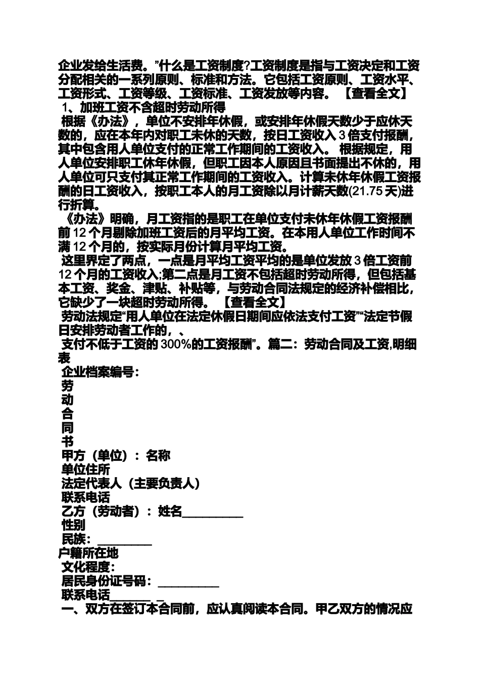 合同范本之劳动合同上工资_第3页