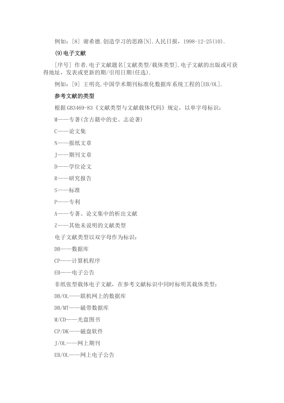 各种参考文献格式_第2页