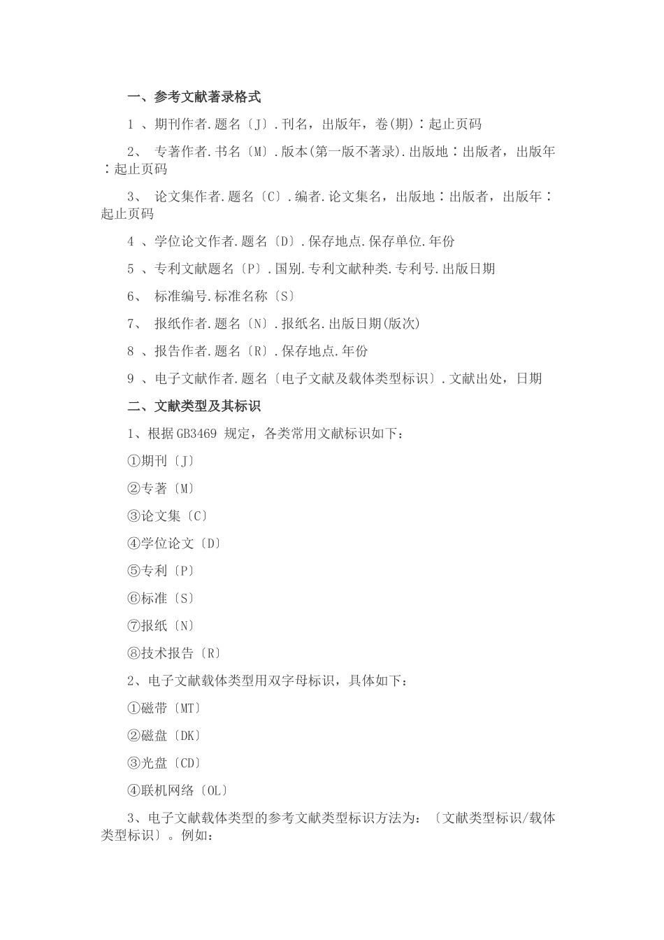 各种参考文献格式_第3页