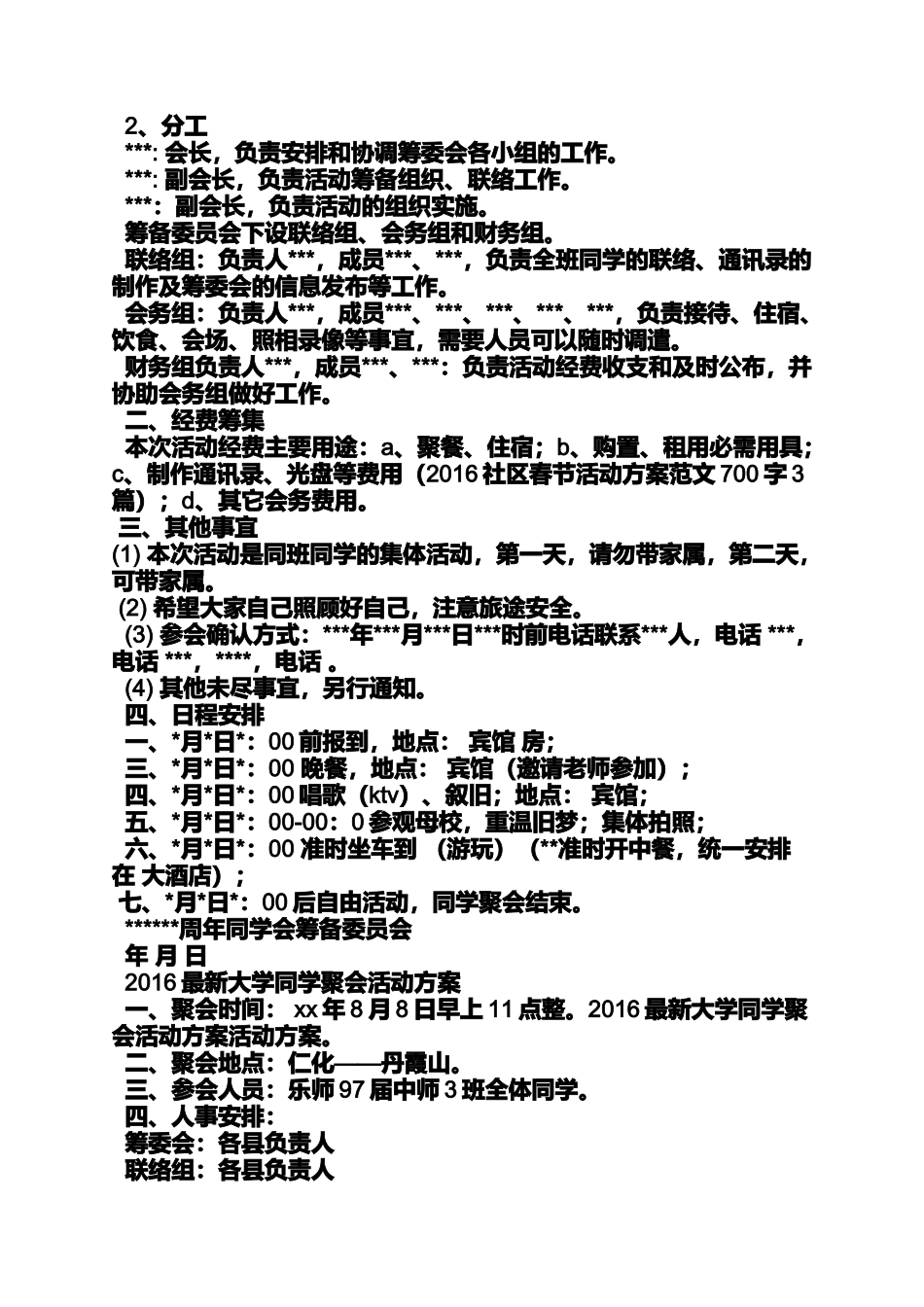 同学作文之同学聚会组织方案_第3页