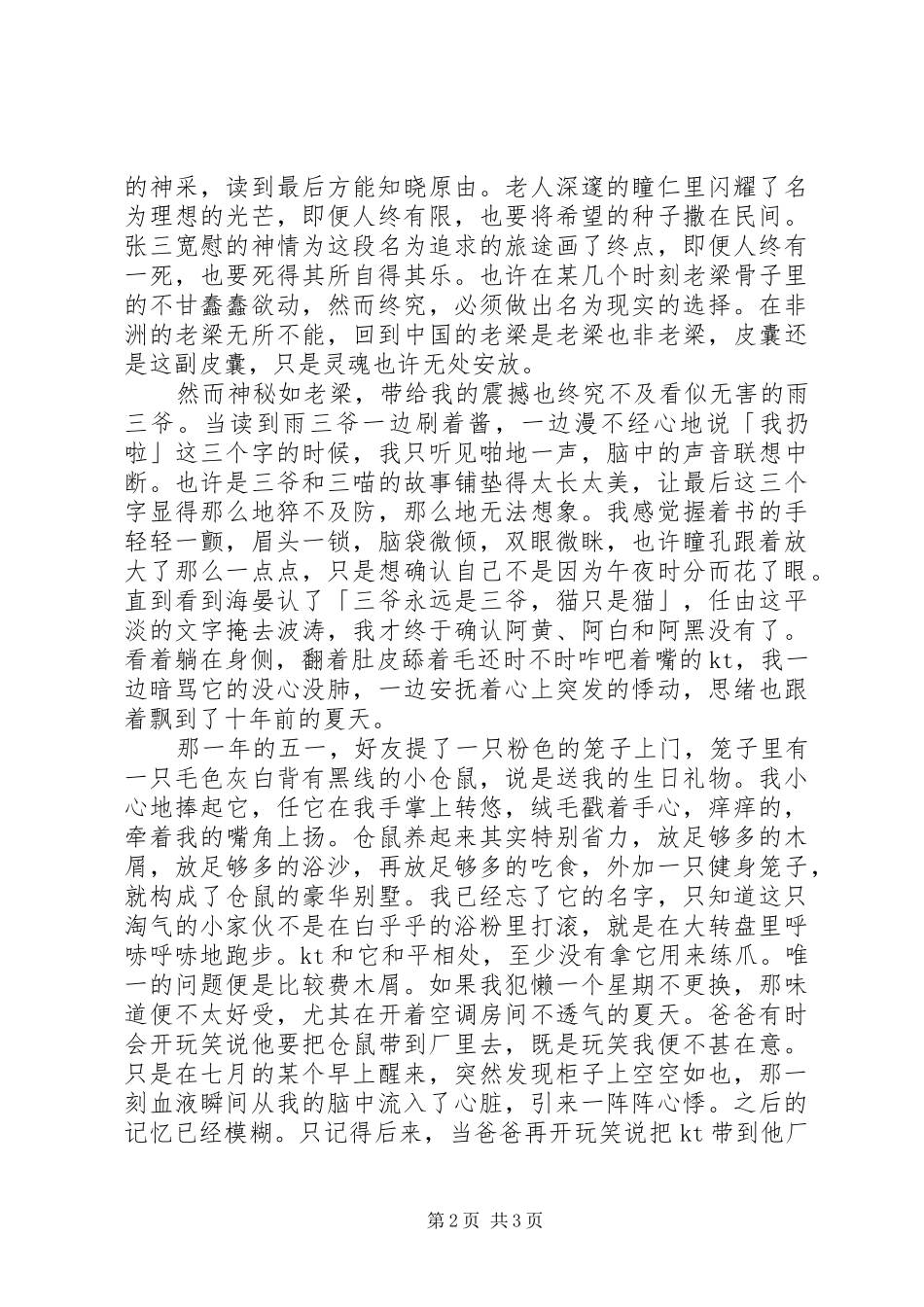 非洲归来读后感_第2页