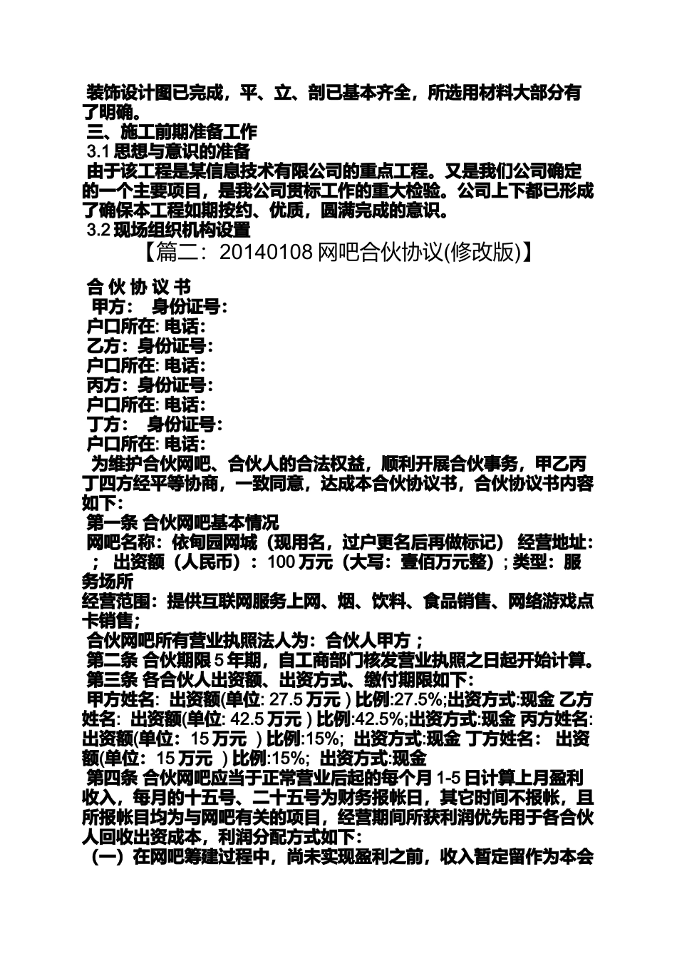 合同范本之网吧装修合同_第3页