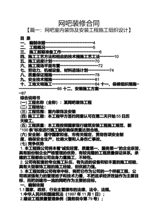 合同范本之网吧装修合同