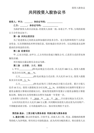 合伙人投资合作协议书-修改---副本