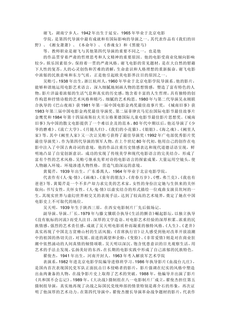 各代导演特点_第3页