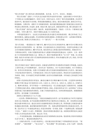 各代导演特点