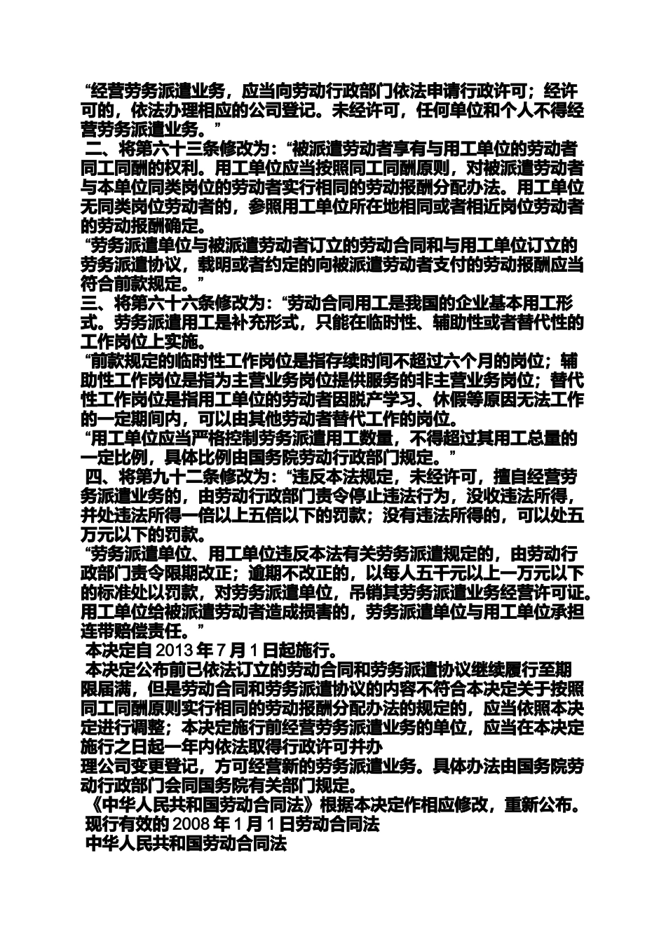 合同范本之劳动合同生效日_第2页