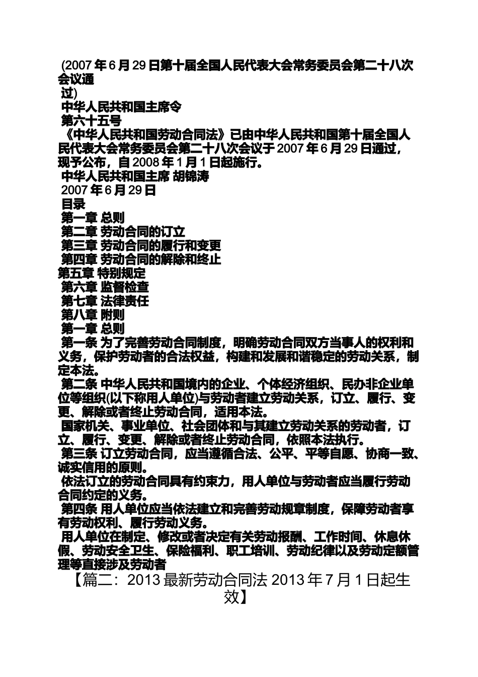 合同范本之劳动合同生效日_第3页