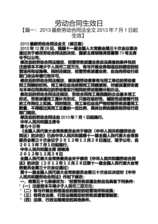 合同范本之劳动合同生效日