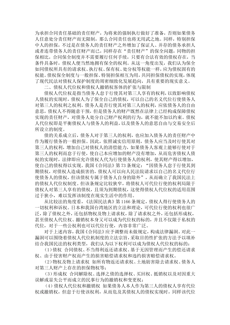 合同保全制度三论_第2页