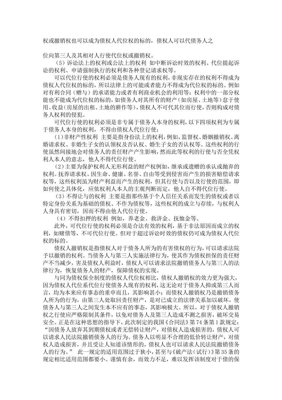 合同保全制度三论_第3页