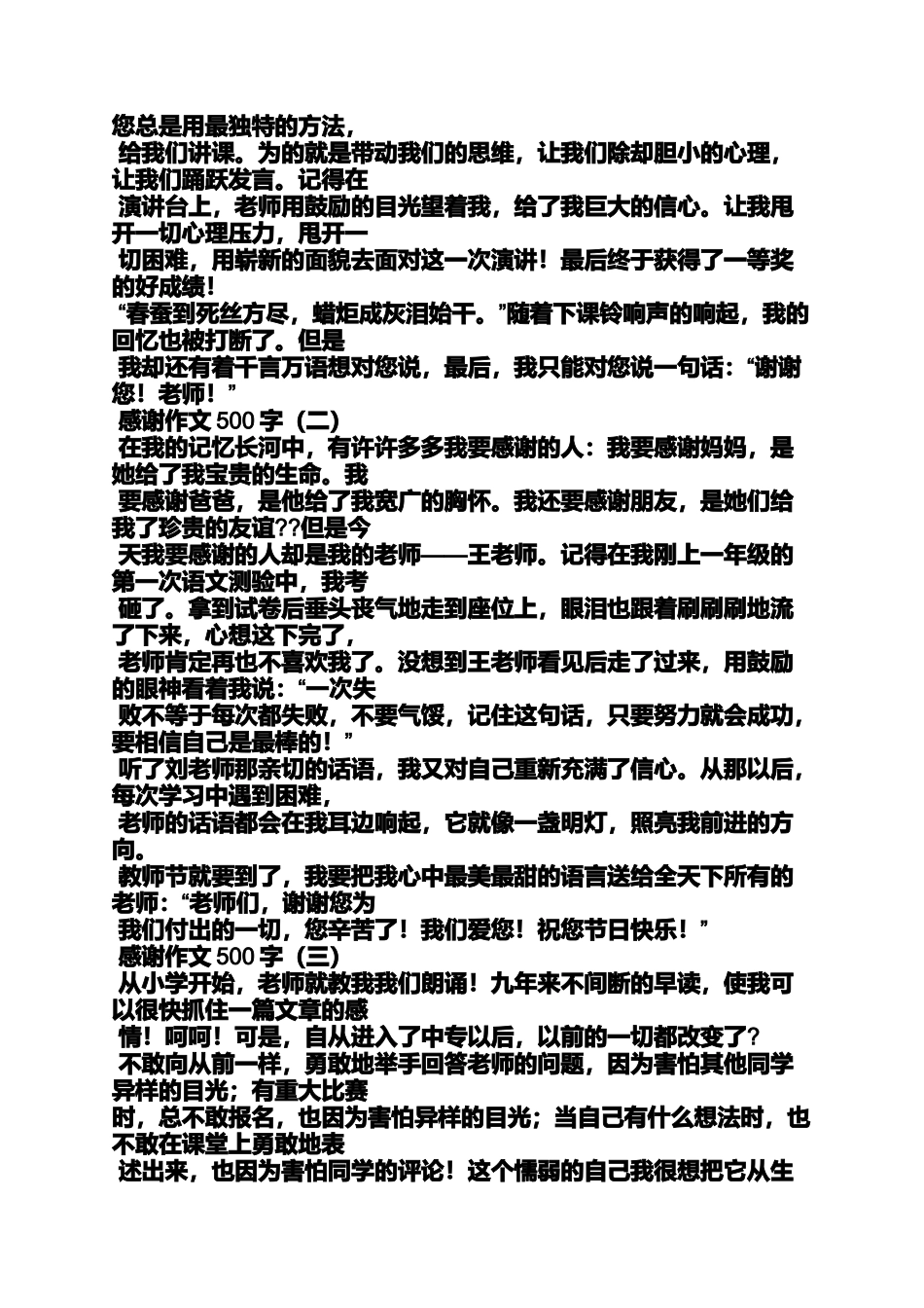 同学作文之同学聚会作文500字_第3页