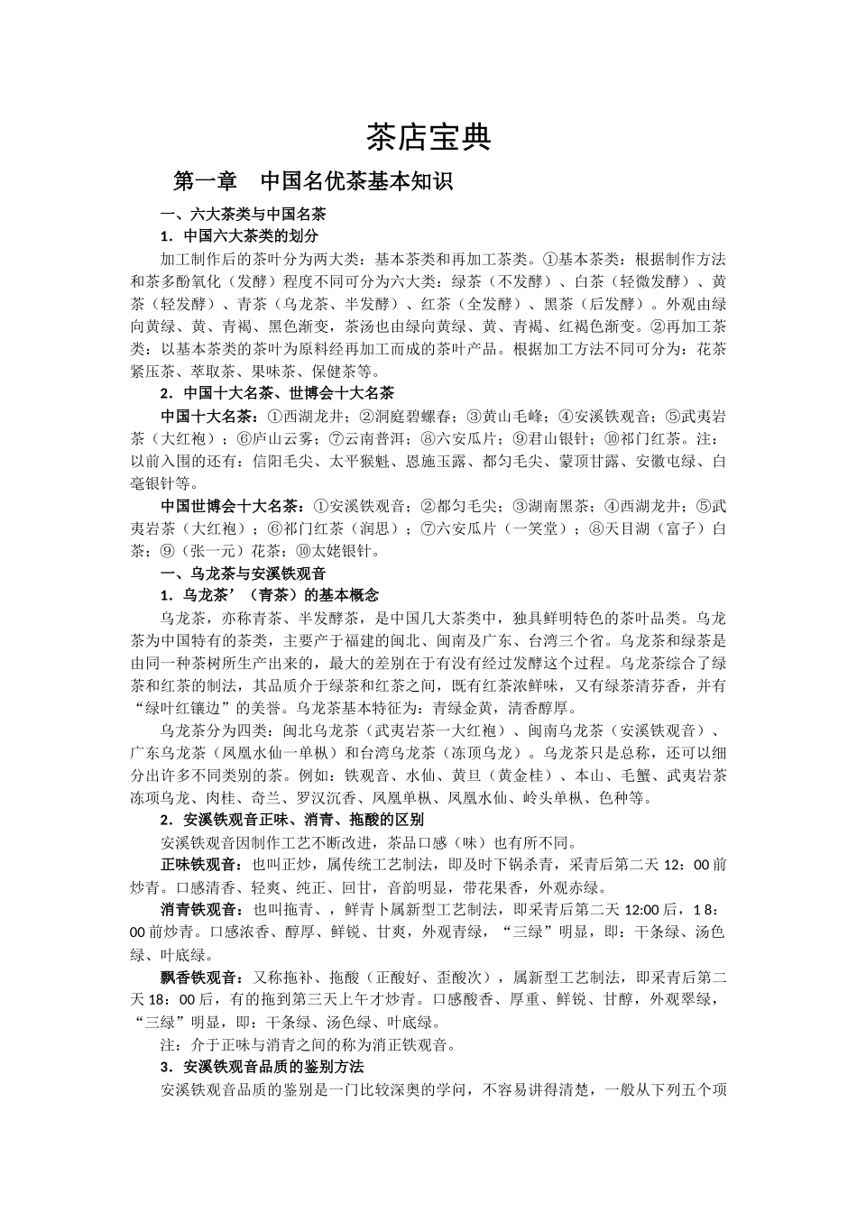 各种茶的分类介绍很齐全_第1页