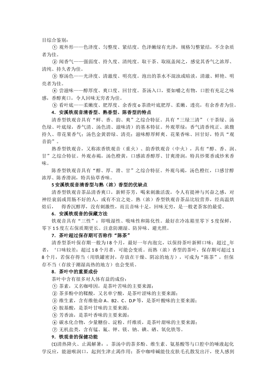 各种茶的分类介绍很齐全_第2页
