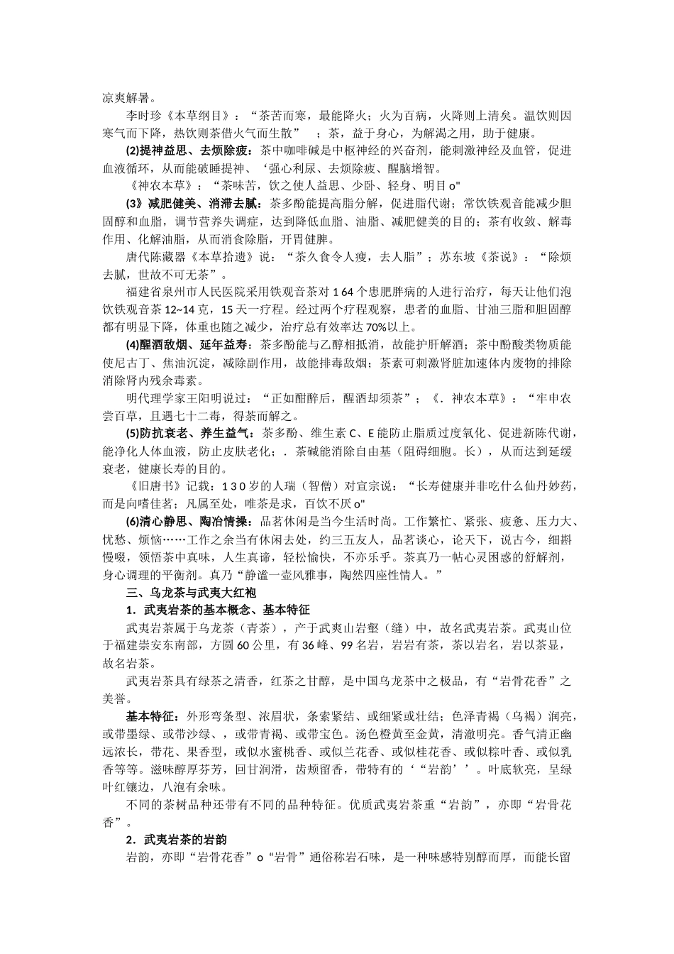 各种茶的分类介绍很齐全_第3页