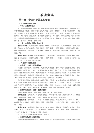 各种茶的分类介绍很齐全