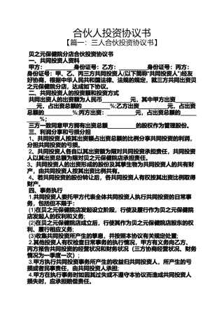 合伙人投资协议书(同名169)